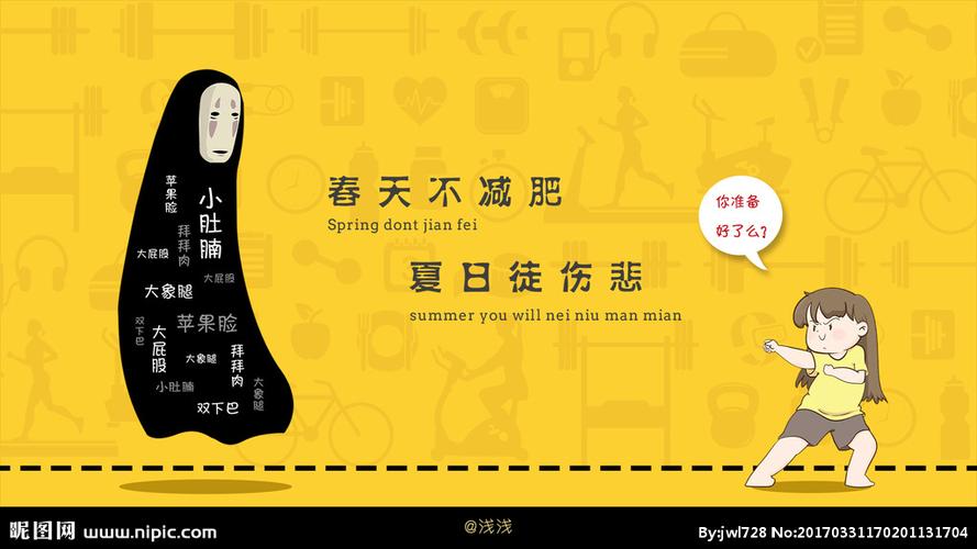 减肥主题屏幕背景图片