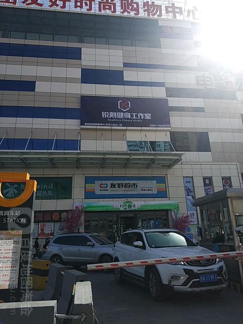 友好超市(钱塘江路店)地址,电话,简介(乌鲁木齐)-百度