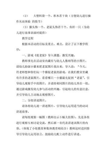 大班语言公开课教案:排图讲述聪明的小耗子.docx