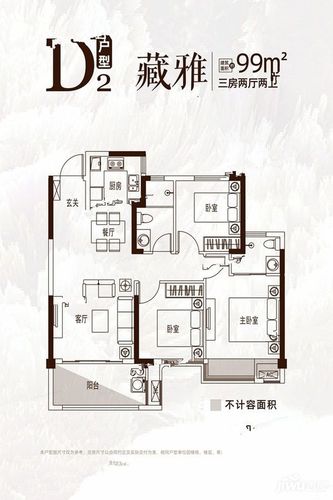 中辉学府d2户型