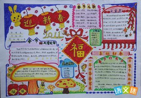 关于春节的手抄报新年新气象