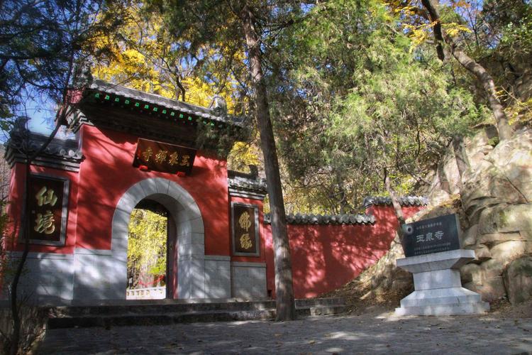 姐妹一日游 玉泉寺 写美篇时间   2020年11月7号  地点   泰安玉泉寺