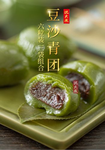 【包邮】 沈大成蛋黄肉松青团60g*4粒*2盒装 豆沙青团