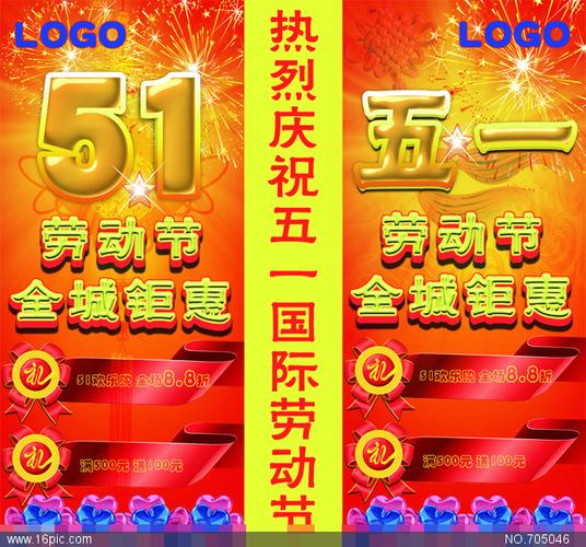 儿童服装海报图片(p,五一劳动节促销海报素