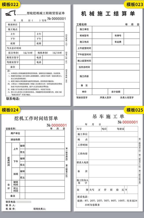 挖掘机施工结算单 挖机台班单计时考勤表工地挖掘机作业签证单施工
