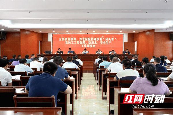 双牌县疫苗接种防溺水安全生产等工作调度会召开