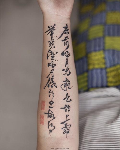 newtattoo纹身师陈坡的书法字体纹身作品图案集