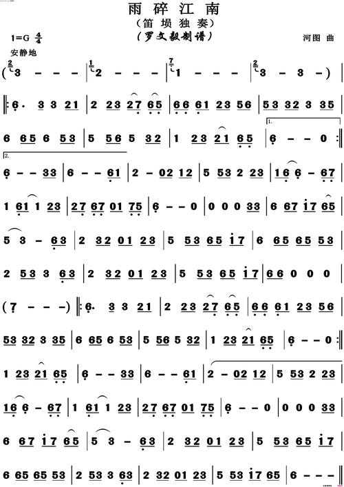 《雨碎江南(埙独奏)》简谱 河图作曲