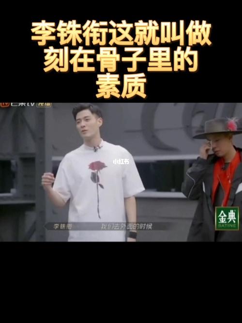 李铢衔这时候的表现就属于刻在骨子里的素质_披荆斩棘