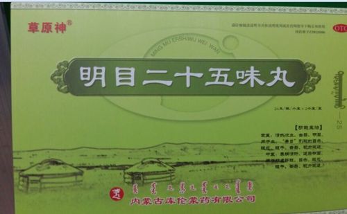 明目二十五味丸说明书