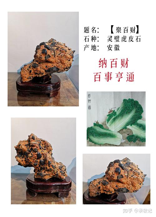 安徽灵璧虎皮石之【聚百财】