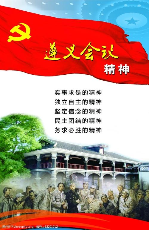 关键词:遵义会议精神 党旗 展板 星空 历史图片图 设计 psd分层素材