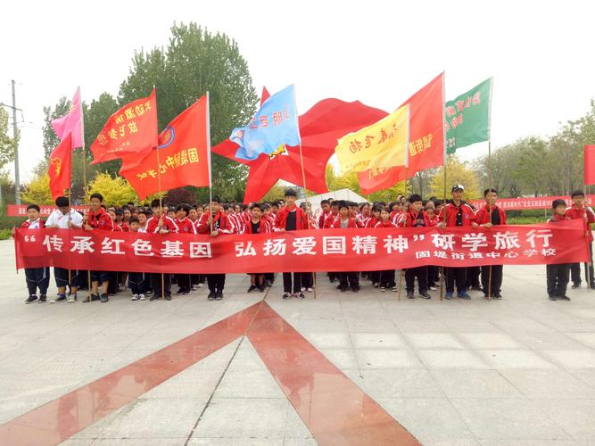"传承红色基因,弘扬爱国精神"研学旅行——固堤街道中心学校