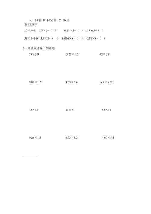 小数乘小数小数乘整数练习题