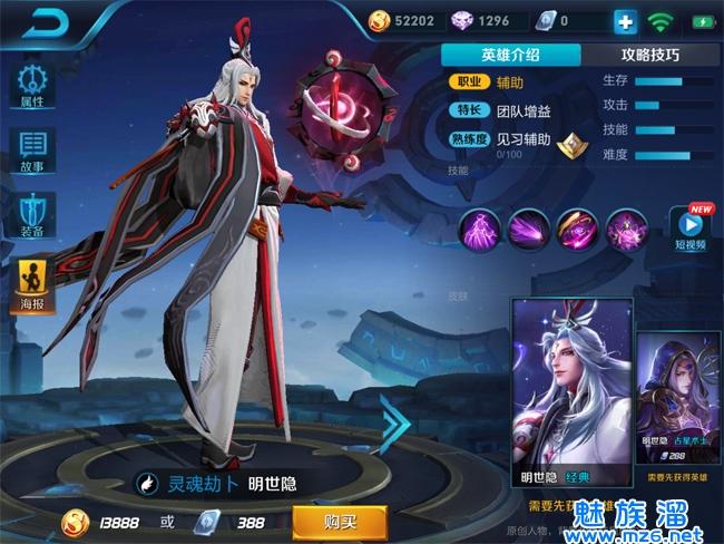 王者荣耀明世隐技能加点出装推荐攻略