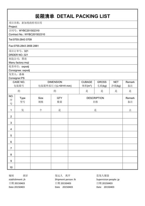 外贸发货中英文版装箱清单