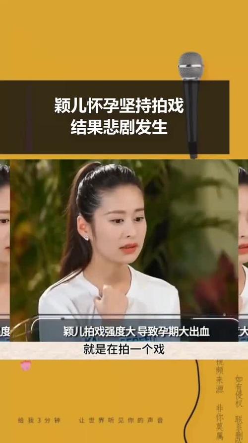 颖儿怀孕坚持拍戏结果悲剧发生