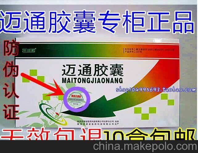 济源堂迈通胶囊