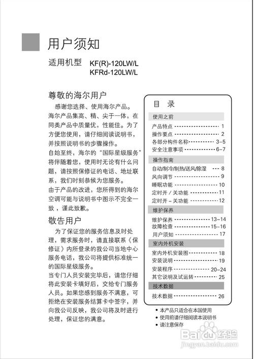 海尔kfrd-120lw空调使用说明书:[1]