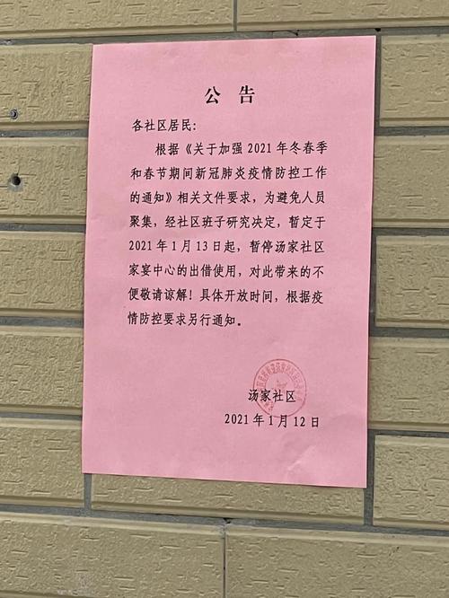 记者发现了张贴出的公告.