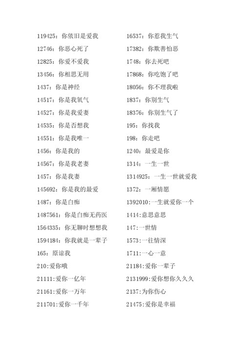 数字代表的爱情含义doc8页