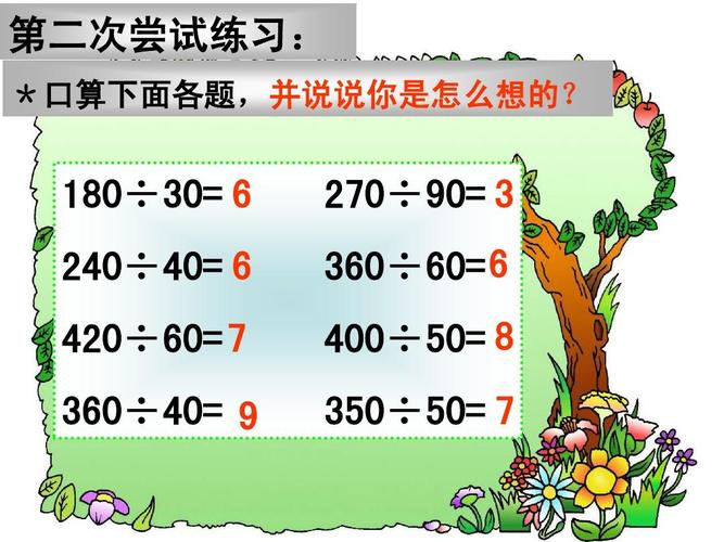 人教版小学数学四年级上册《口算除法》课件 (1)ppt