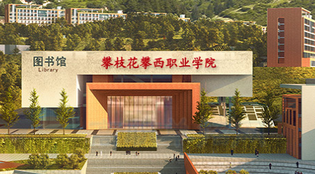 2020年攀枝花攀西职业学院单独招生各专业技能测试与综合测试大纲