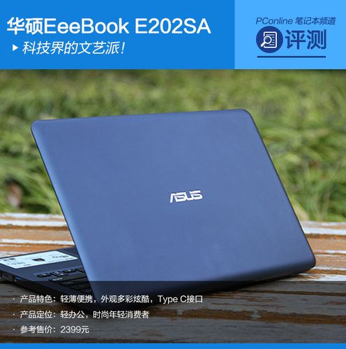 华硕eeebook e202sa评测