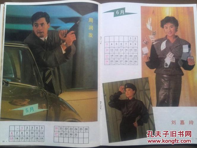 电影世界1990年第5期.封面:白灵,林青霞秦汉在松花江畔(签名),寇振海.
