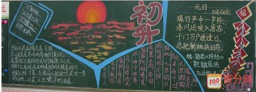 奔跑吧初中生黑板报初中生黑板报图片大全