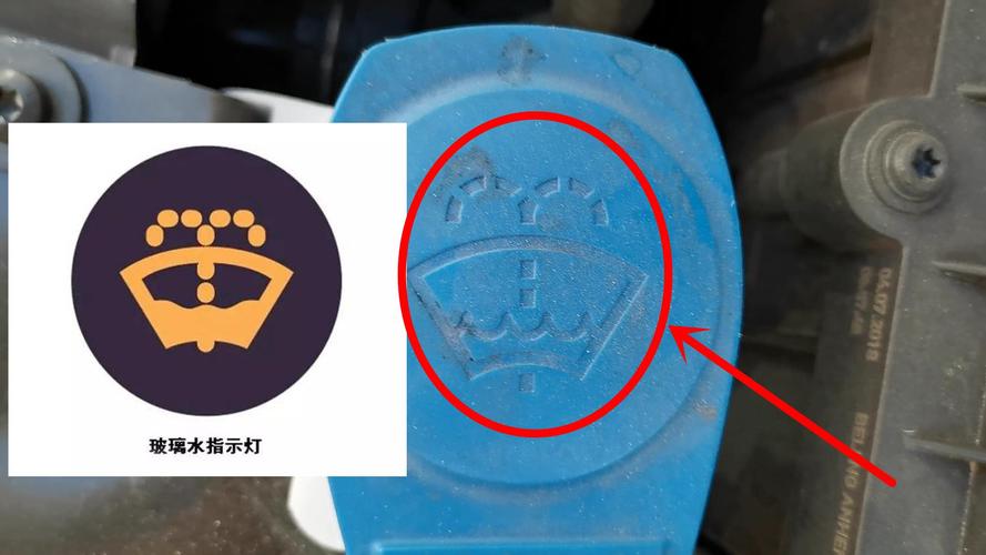 打开引擎盖后,我们只要对照汽车清洁剂标志,就能够找到这个玻璃水加注