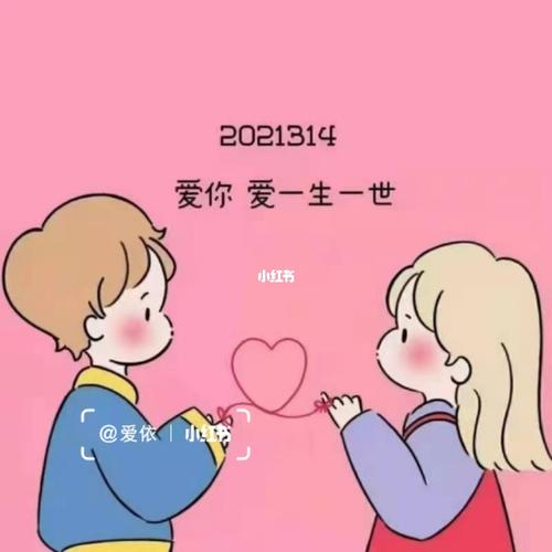 背景图2021314_2021314爱你一生一世_素材_壁纸