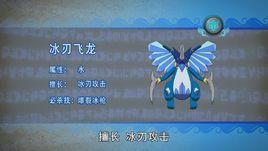 冰刃飞龙