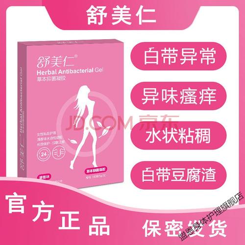 【官方旗舰】柏健舒美仁草本清香味水溶性凝胶妇用女性私处护理去异味