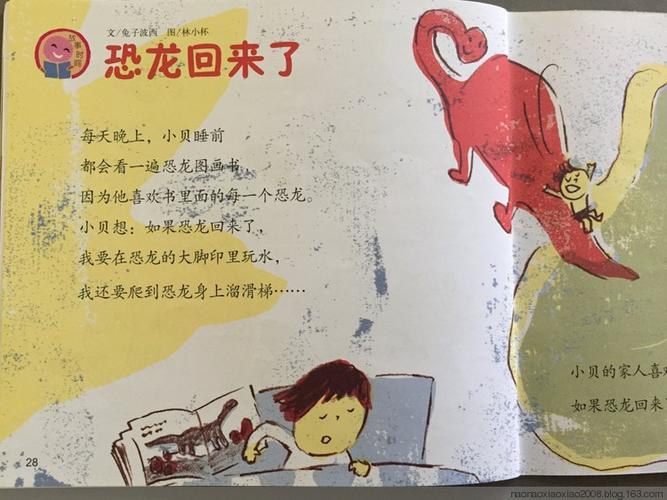 故事《恐龙回来了》