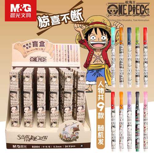 晨光海贼王系列文具中性笔盲盒限定套装学生速干直液