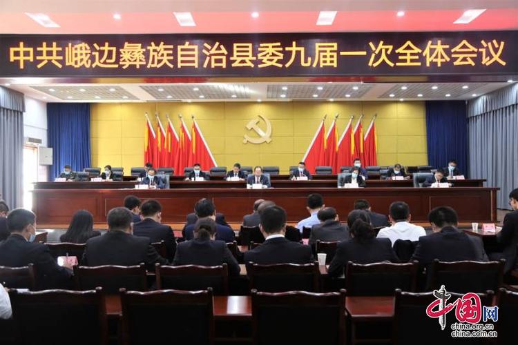 中共峨边彝族自治县委新一届领导班子产生