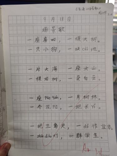 《场景歌》仿写