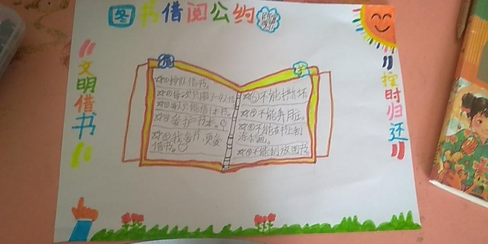 爱护书籍,做文明读者——卓越二年组制作图书借阅公约活动