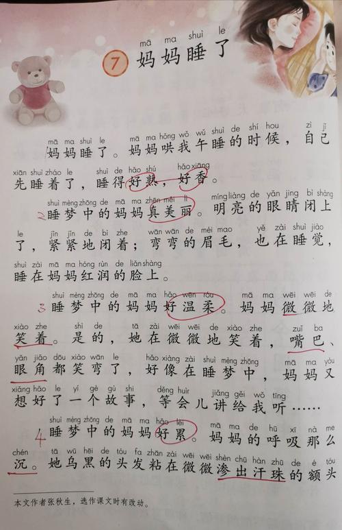 仿写《妈妈睡了》