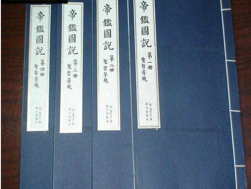 线装书:帝鉴图说(圣哲芳规)(1-4)好多插图