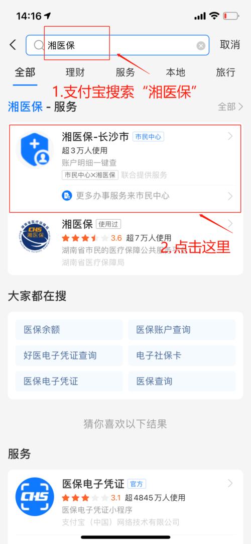 医保电子凭证办理步骤(支付宝端)