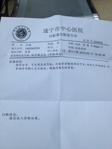 本人今年16岁十个月 身高156 有点儿着急了就去医院做了个骨龄检查.