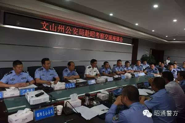 文山州公安局赴昭通市公安局考察交流