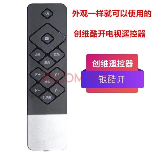 电视机遥控器 适用于创维电视遥控器酷开通用遥控器 银酷开