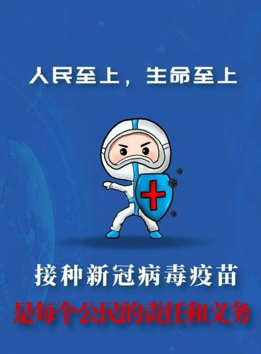 永清人新冠疫苗接种势在必行