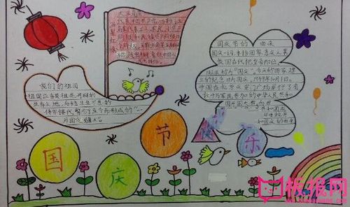 关于国庆节的手抄报,国庆节快乐