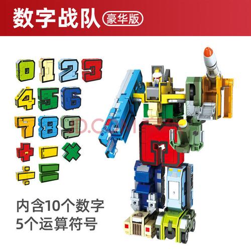 抖音同款儿童0-9数字变形玩具百变金刚合体拼装机器人5岁男孩 0-9加5