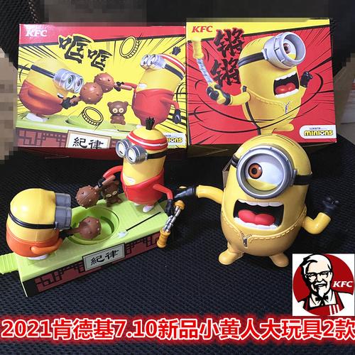 盲盒2021肯德基首款小黄人玩具大眼minions神偷奶爸kfc潮玩盲盒