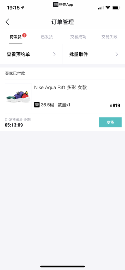 得物app春节期间无法寄送快递不予以取消或延期订单